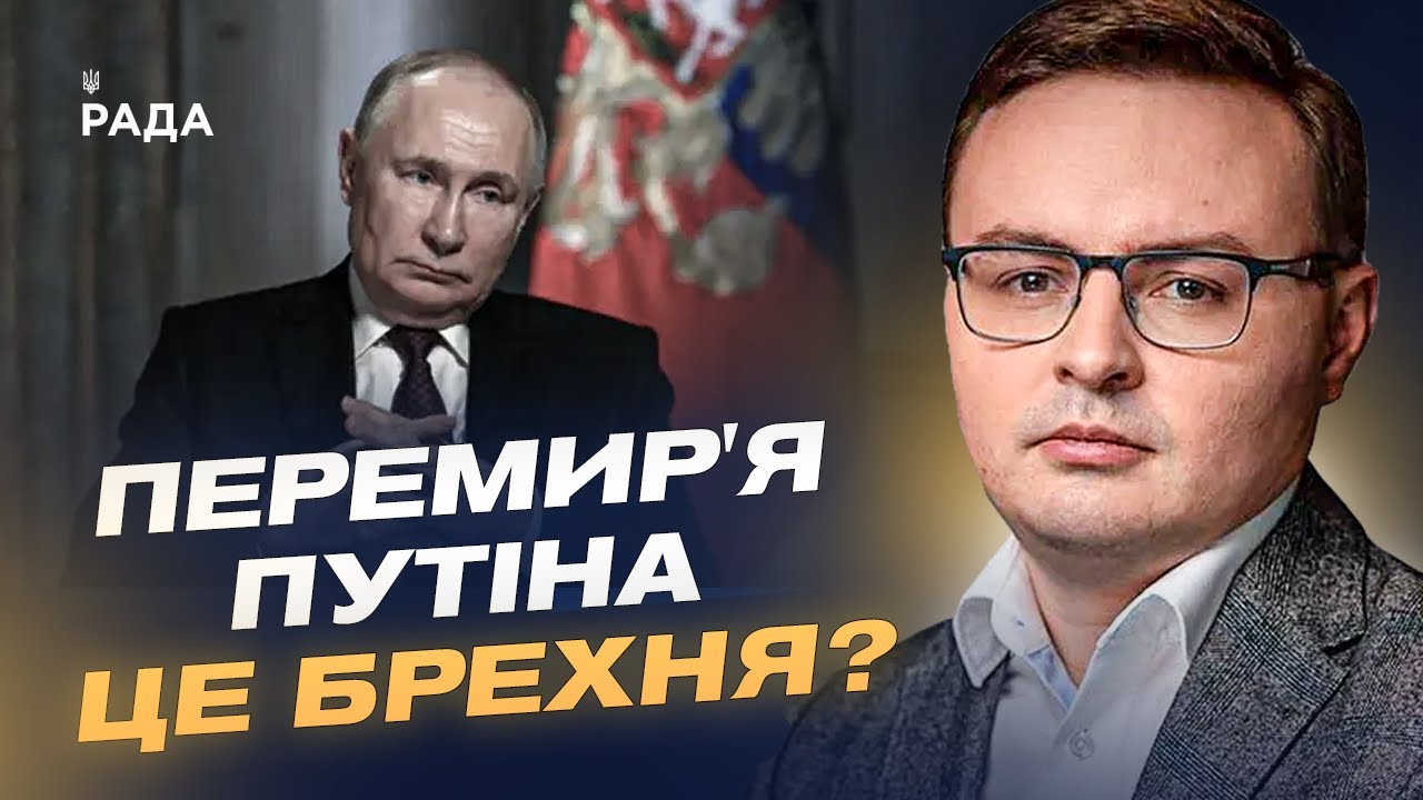 Чому перемир’я від кремля — не крок до миру, а спроба зупинити ЗСУ | Арсеній Пушкаренко