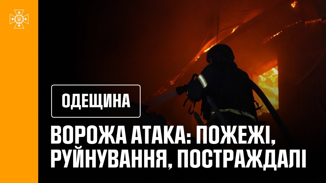 ₚосія вчергове атакувала Одесу