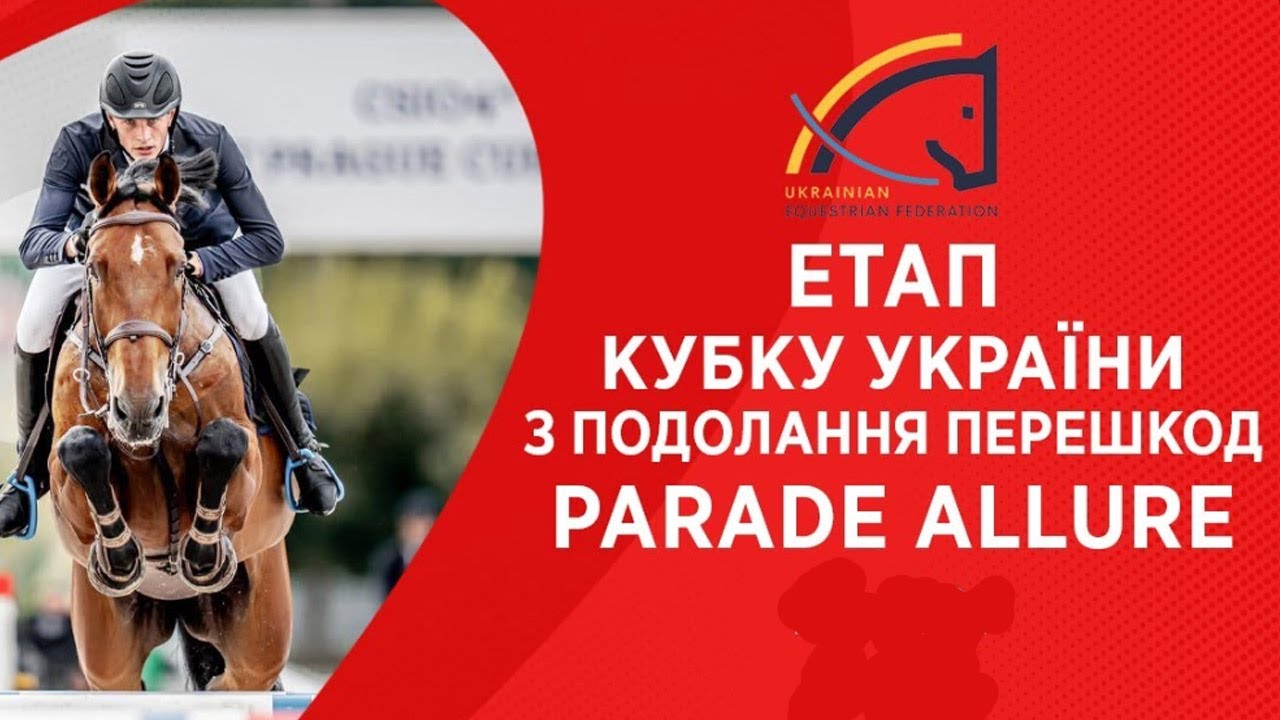 24/04. Етап Кубку України з подолання перешкод