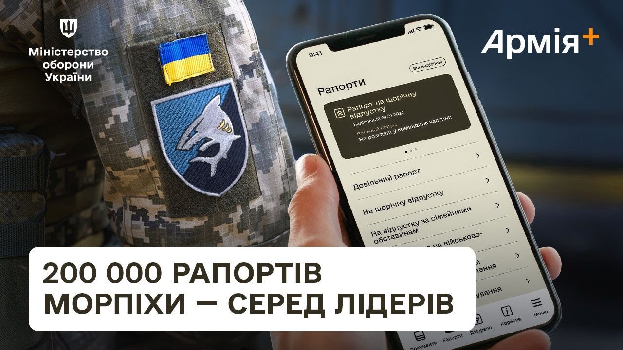 200 000 електронних рапортів отримали і опрацювали частини ЗСУ та ДССТ