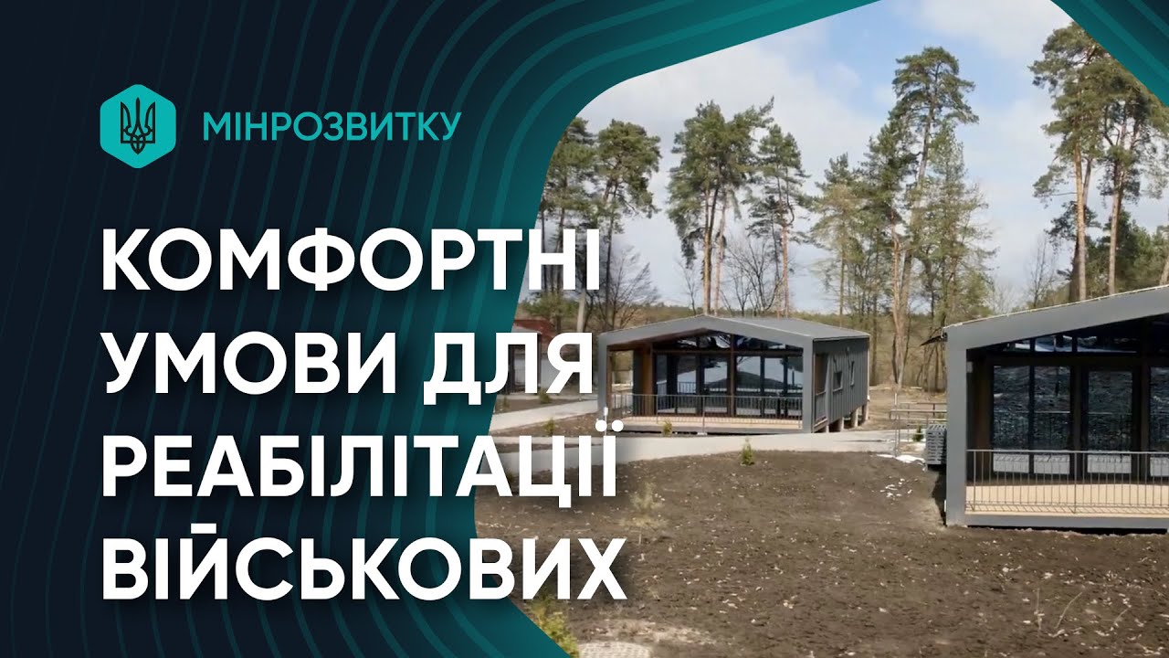 Модульне містечко у Клевані — нова якість реабілітації