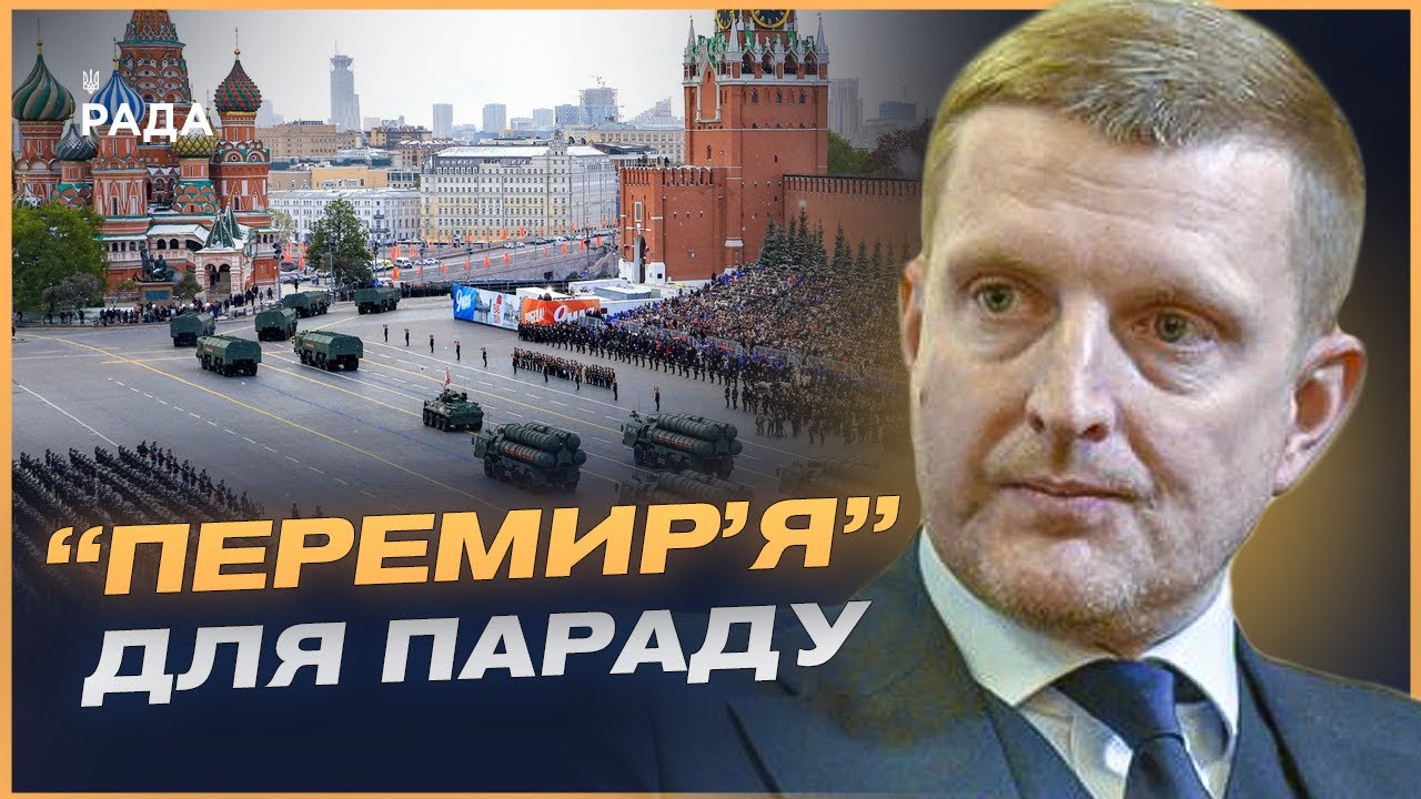 "Перемир'я для параду"? Зеленський розкрив маніпуляції Кремля перед 8 травня | Ігор Брусило