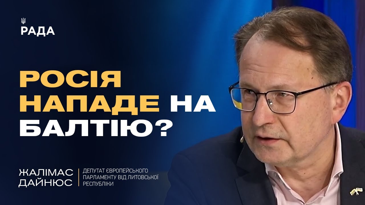 Литва про роль України в безпеці Європи: НАТО, загроза рф і підтримка Києва | Жалімас Дайнюс