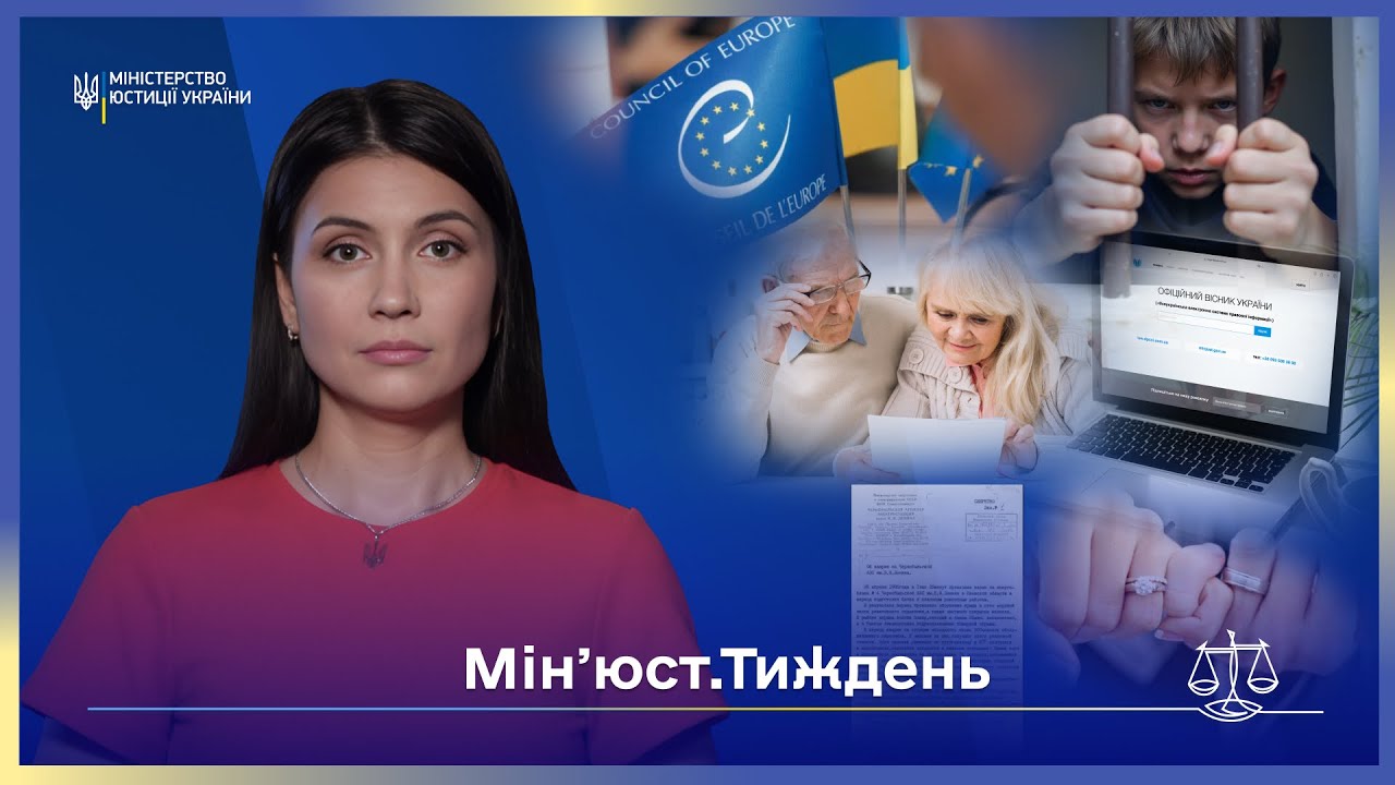 Випуск 7. Підлітки у в'язниці, фіктивні шлюби та правда про ЧАЕС — новини з Мін’юсту!