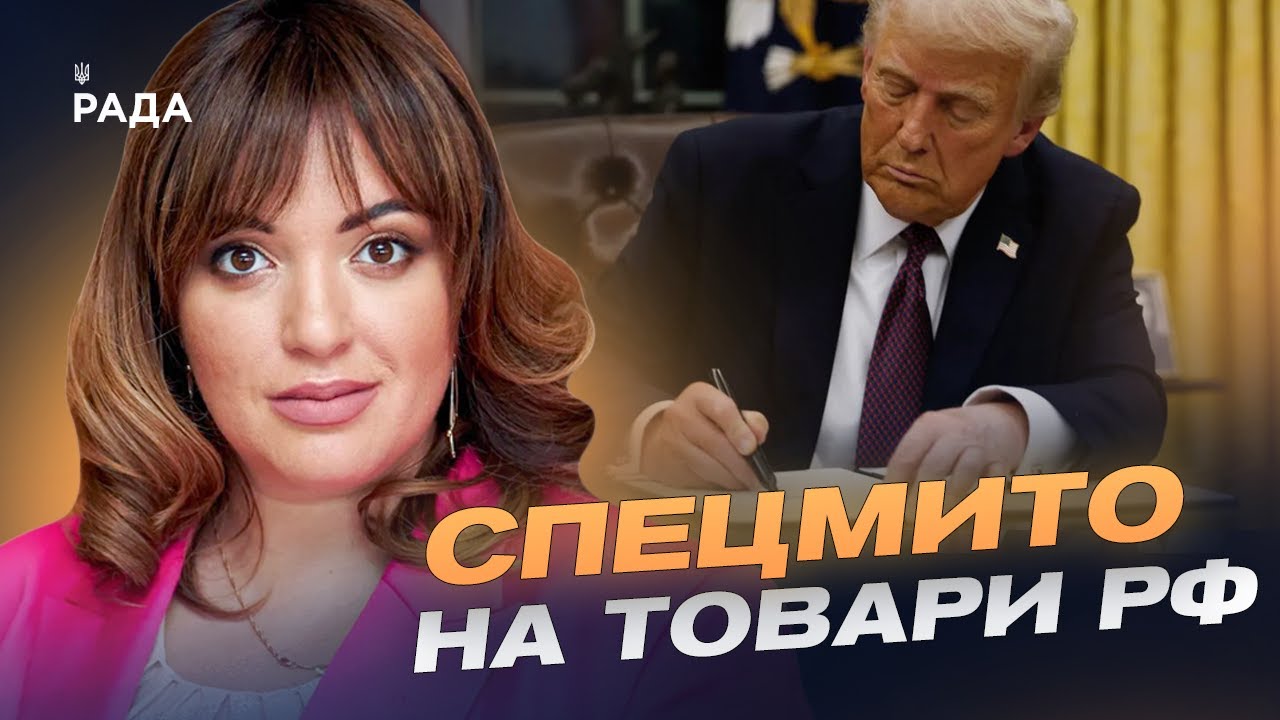 Нові мита і $50 млрд для України: Як співпраця зі США вдарить по економіці рф | Леся Забуранна