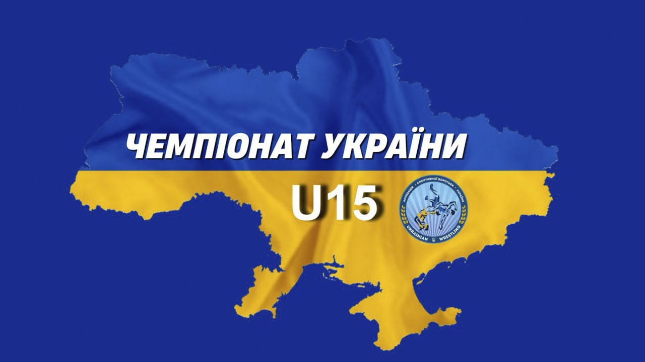 🔴 Килим 1| Чемпіонат України з вільної боротьби (U15)| День #2| Хмельницький-2025