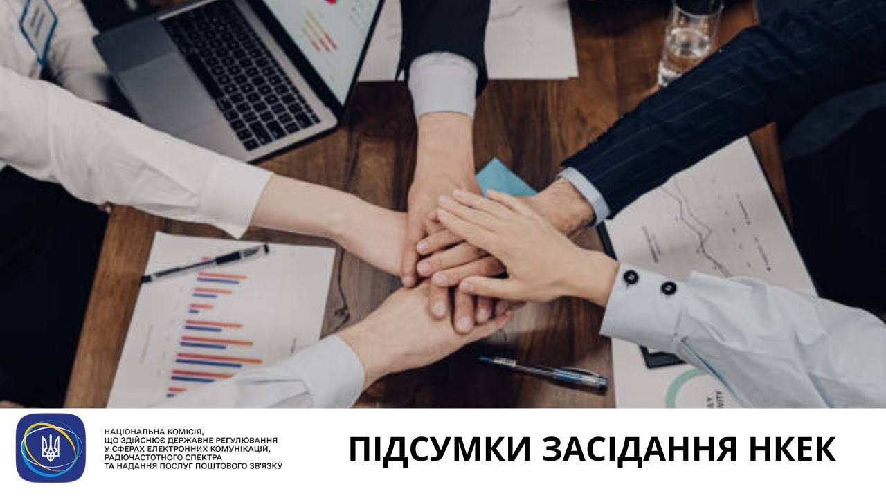 Засідання НКЕК від 30 квітня 2025 року