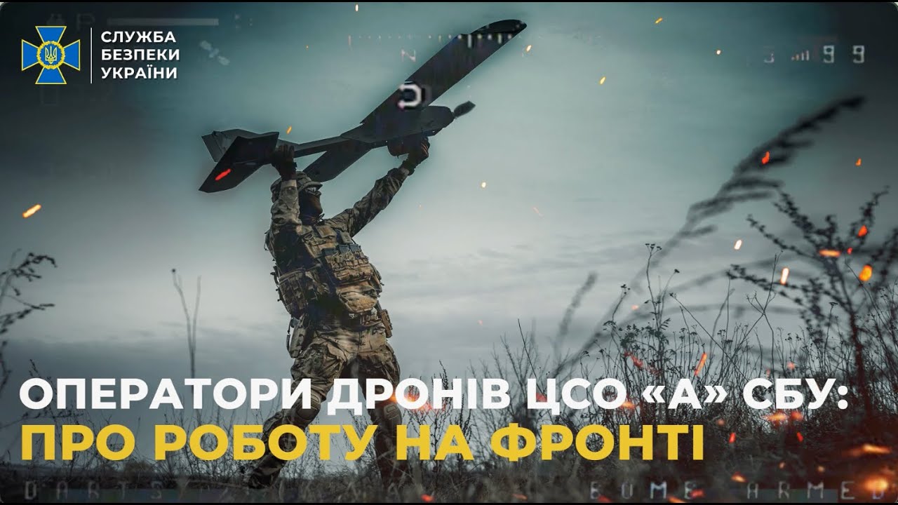 Оператори ударних дронів ЦСО «А» СБУ: технології, злагодженість і рішучість, що нищать ворога