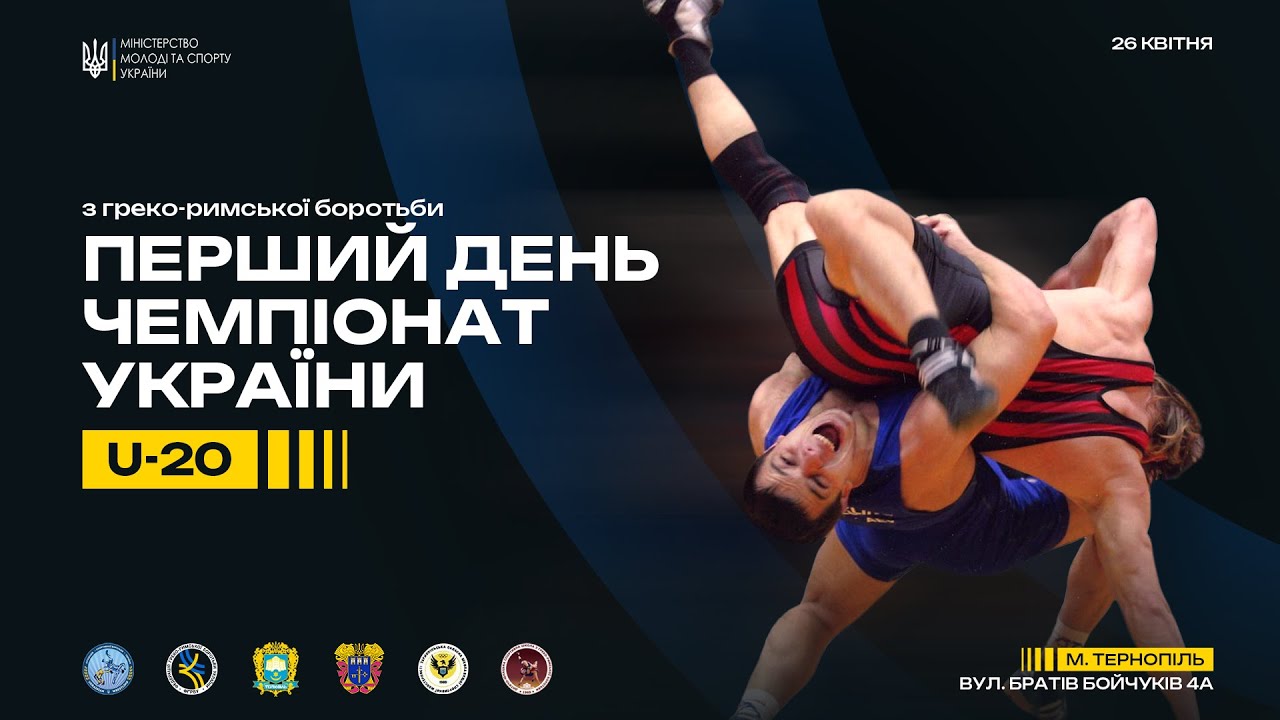 (Килим В) Чемпіонат України з боротьби греко-римської серед молоді (U-20)