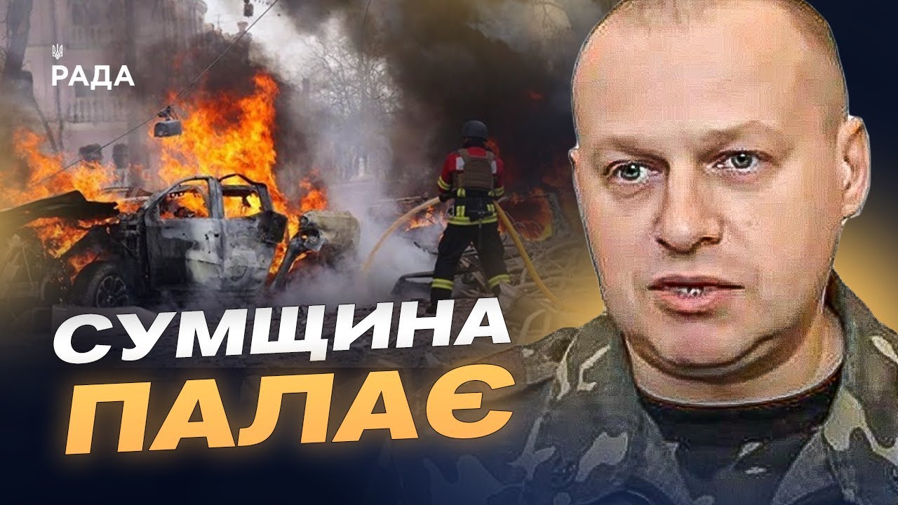 120 атак за добу: Сумщина під масованим вогнем дронів і артилерії | Вадим Мисник