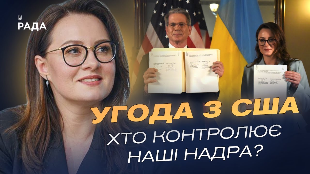 Угода про надра зі США: Інвестиції без боргів і нові заводи в Україні | Юлія Свириденко