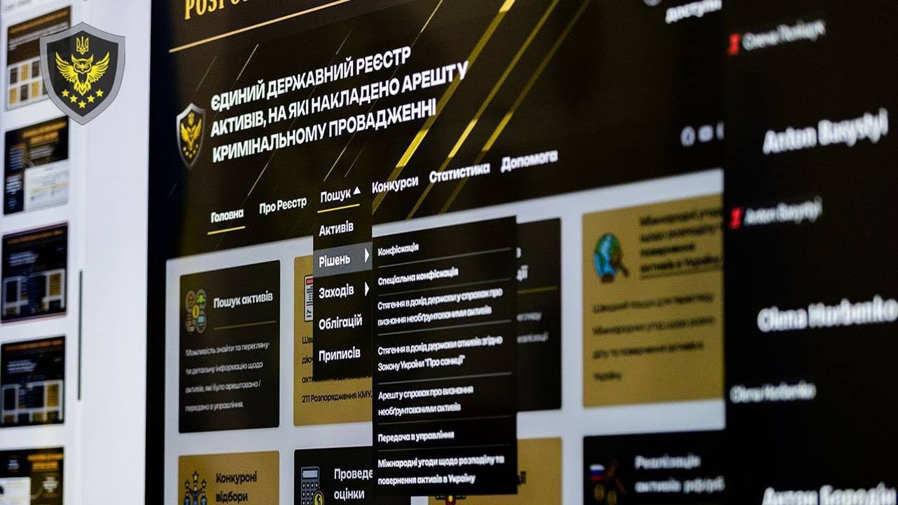 АРМА змінює Реєстр арештованих активів: презентація модернізації ЄДРАА