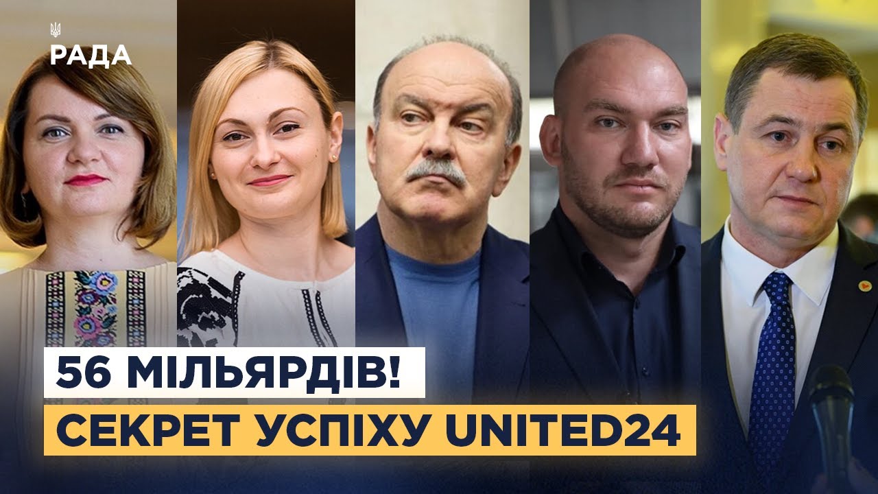 United24: 56 мільярдів для України, три роки успіху та нові ідеї від депутатів