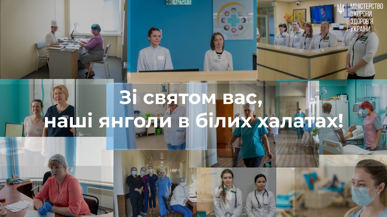 З Днем медсестри! Дякуємо за вашу турботу та відданість