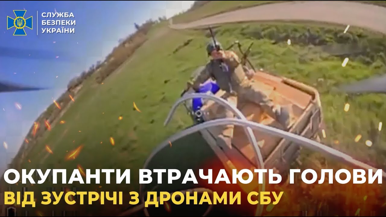 Окупанти «втрачають голови» від зустрічі з ударними дронами СБУ