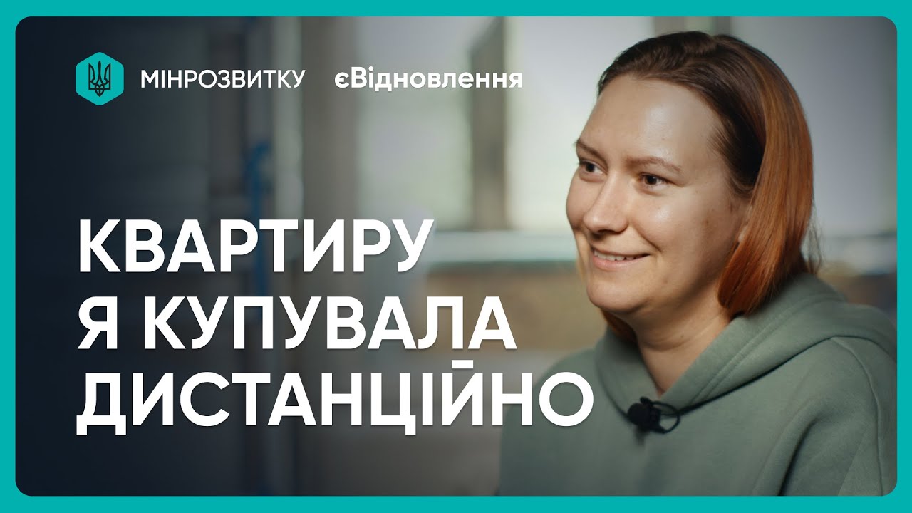 “єВідновлення”: як Тетяна із Запоріжжя придбала нове житло