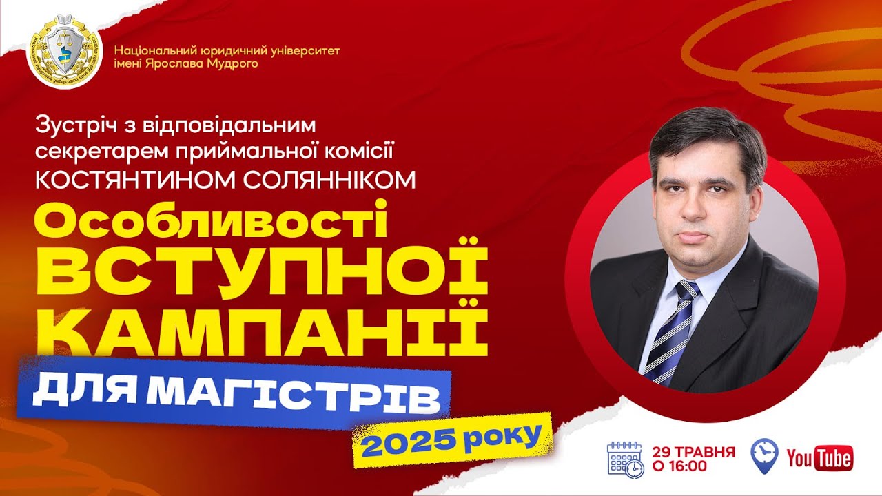 Вступ до магістратури у 2025 році