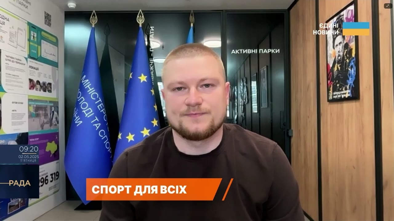 582 спортклуби у громадах: Як держава підтримує масовий спорт у 2025 | Андрій Ребрина