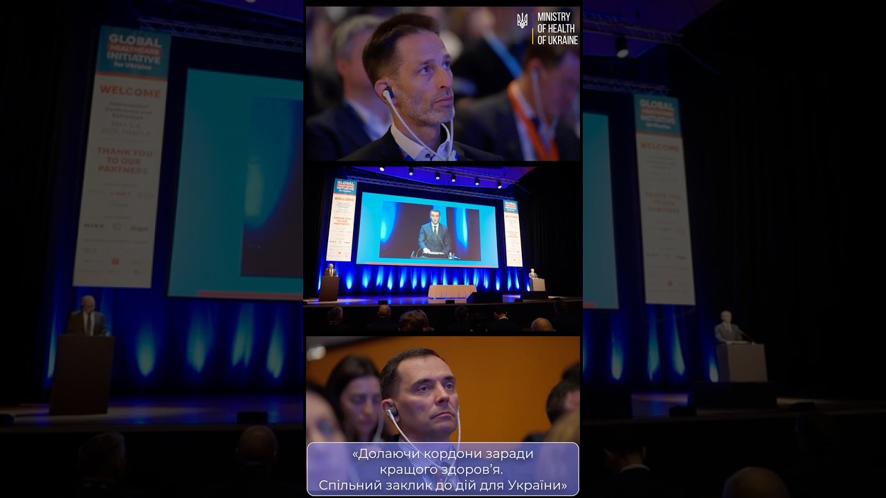 Конференція в Чехії. Медичне партнерство та міжнародна підтримка