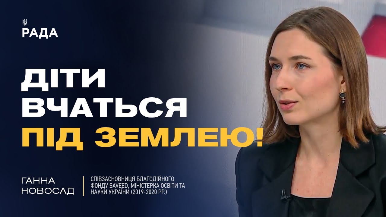 Як працюють підземні школи в Україні: Захист, навчання та психологічна підтримка | Ганна Новосад