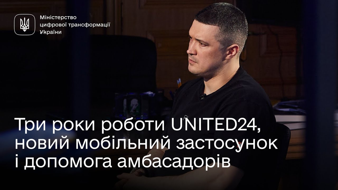 Михайло Федоров про три роки роботи UNITED24, новий мобільний застосунок і допомогу амбасадорів