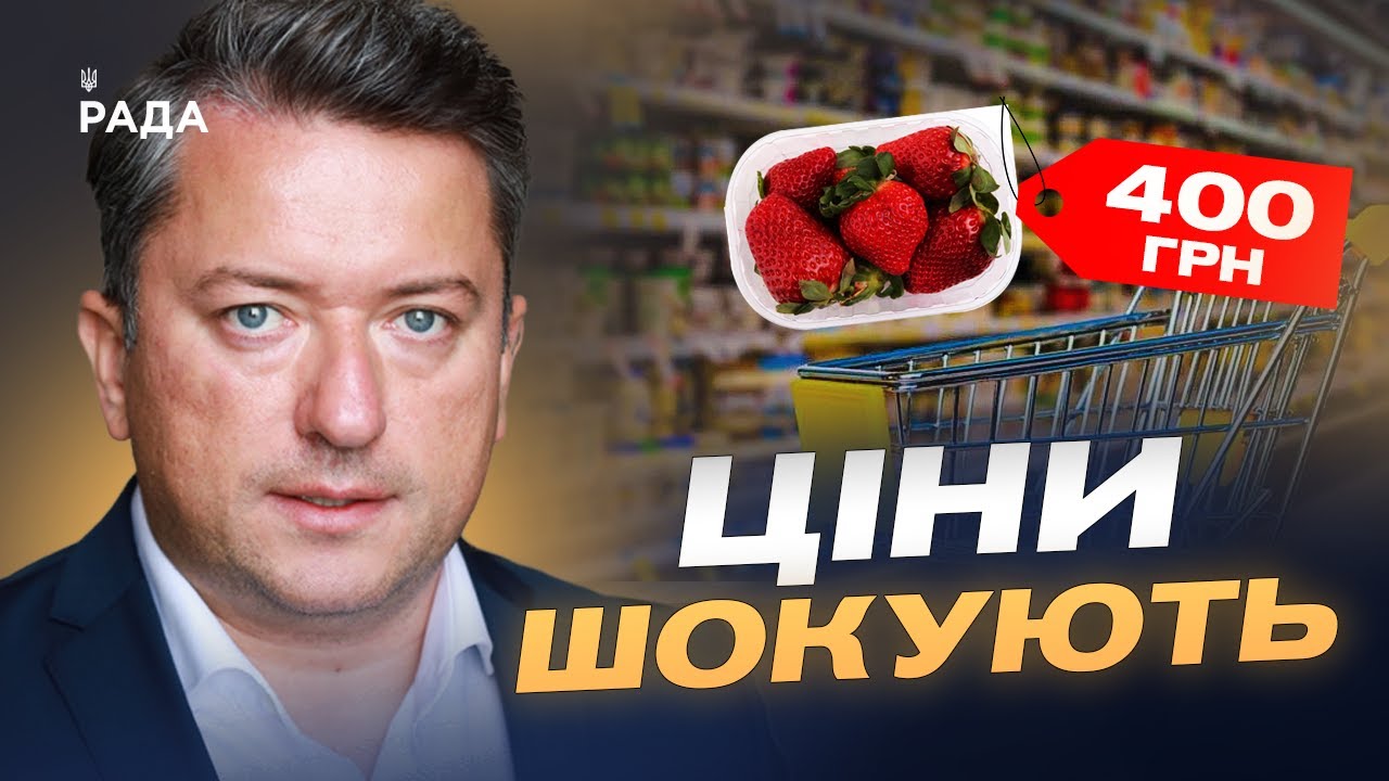 Полуниця по 400: Що буде з цінами, врожаєм та імпортом овочів і фруктів | Дмитро Соломчук