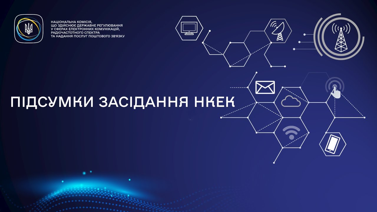 Засідання НКЕК від 28 травня 2025 року