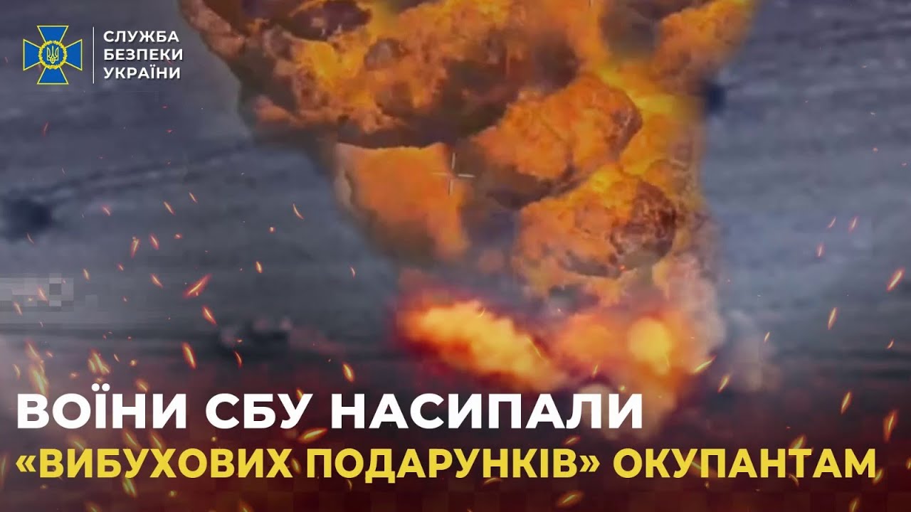 Воїни СБУ насипали «вибухових подарунків» окупантам