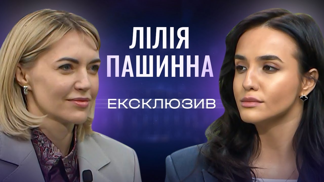 Як ВІЙНА змінила місцеве самоврядування? Лілія Пашинна. ЕКСКЛЮЗИВ!