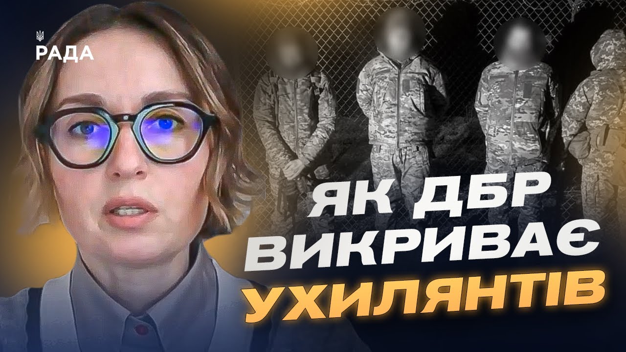 Як ДБР викриває схеми ухилення від мобілізації | Тетяна Сапьян