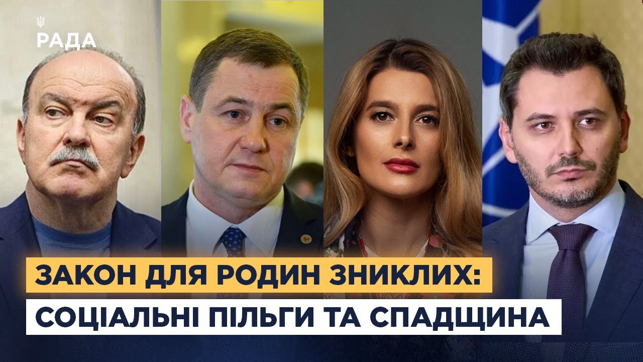 Зниклі безвісти: новий законопроект та підтримка родин