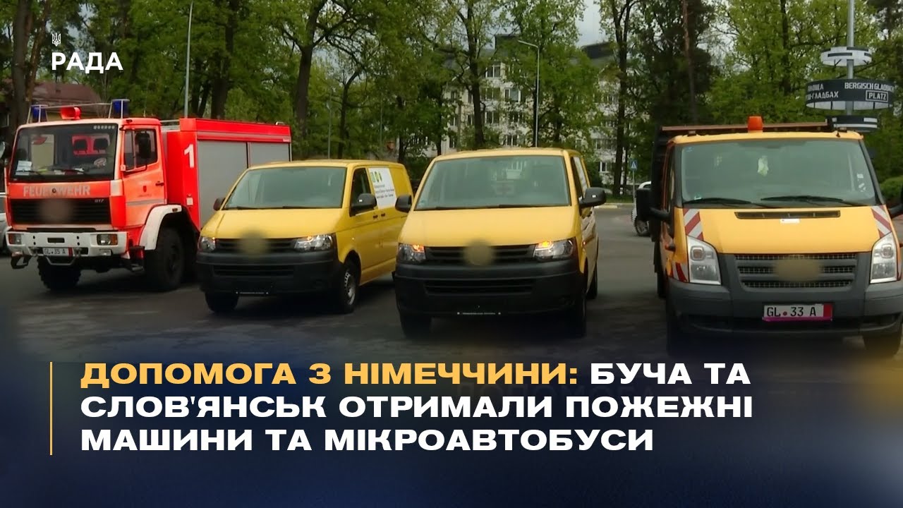 Допомога з Німеччини: Буча та Слов'янськ отримали пожежні машини та мікроавтобуси.
