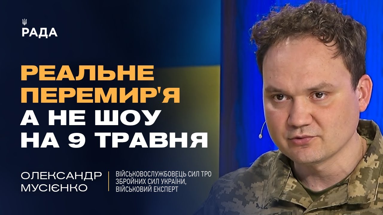 Чому російські заяви про перемир'я та мир - це пропаганда? | Олександр Мусієнко