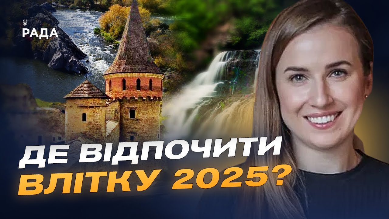 Де відпочити в Україні влітку: популярні маршрути та ціни сезону | Наталія Табака