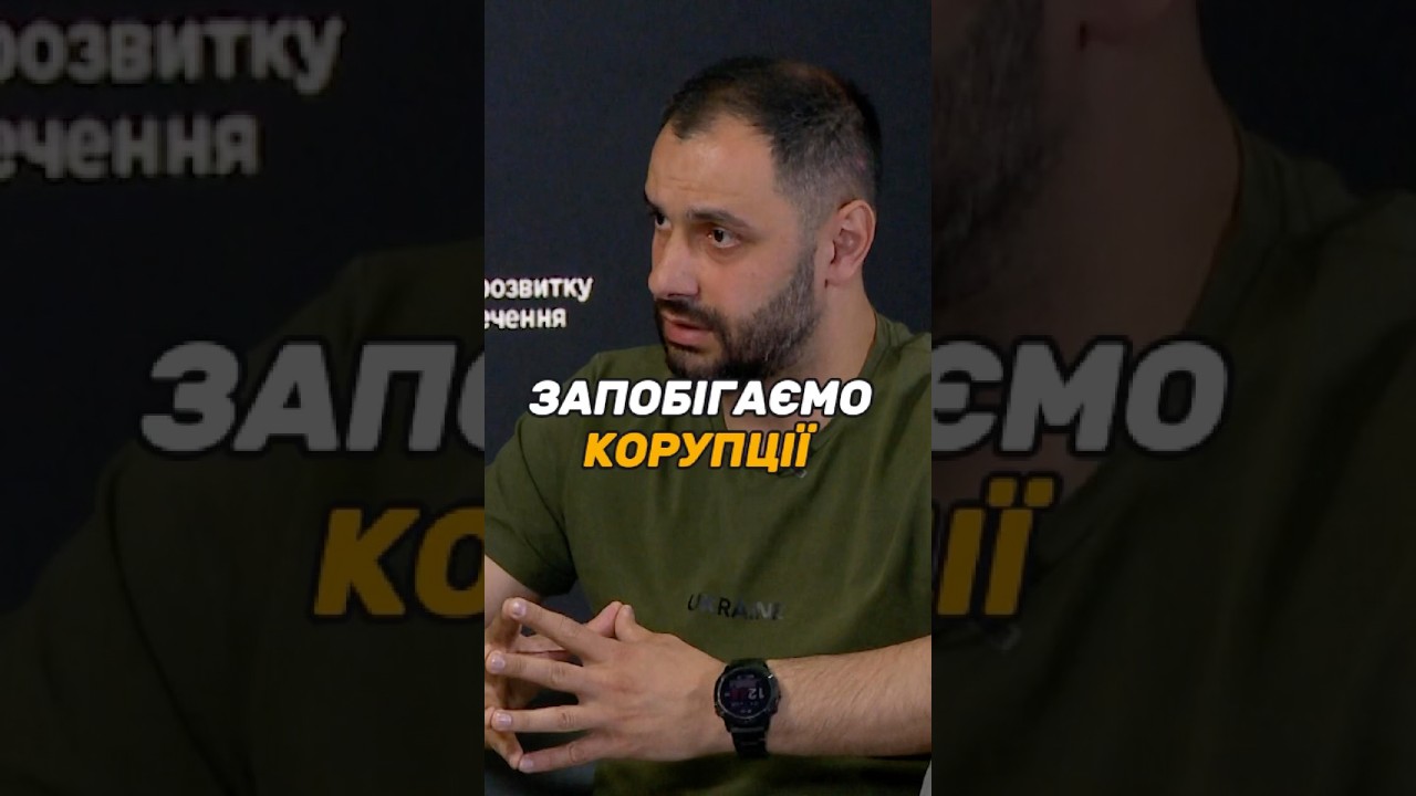 Запобігаємо корупції