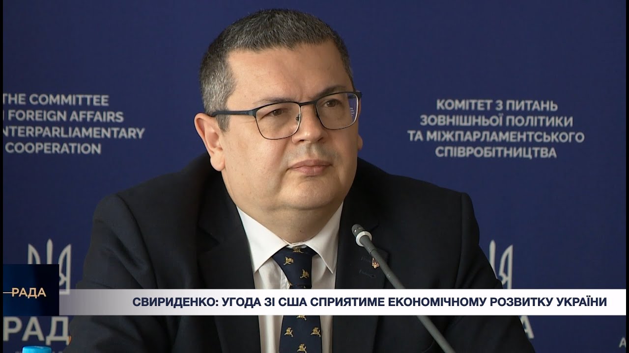 Профільний комітет ВРУ рекомендує парламенту ратифікувати угоду про надра між Україною та США