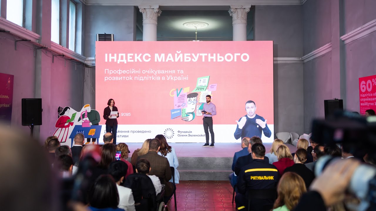 Звернення Олени Зеленської під час презентації результатів дослідження «Індекс майбутнього»