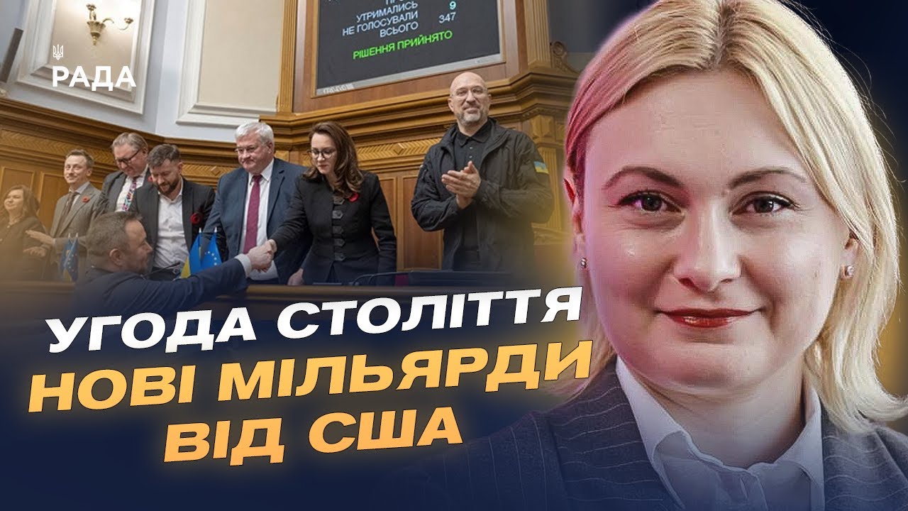 Історична угода з США: Як українські надра допоможуть відбудові країни | Євгенія Кравчук