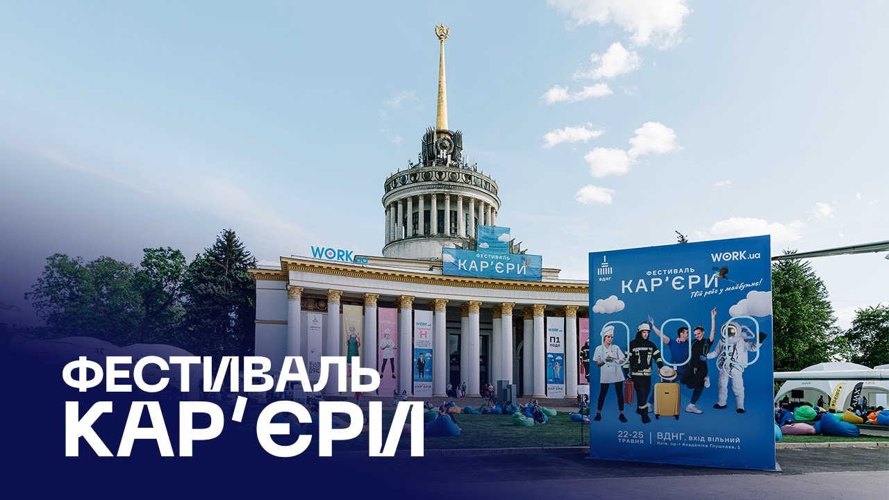💫 МВС на Фестивалі карʼєри | Професії майбутнього