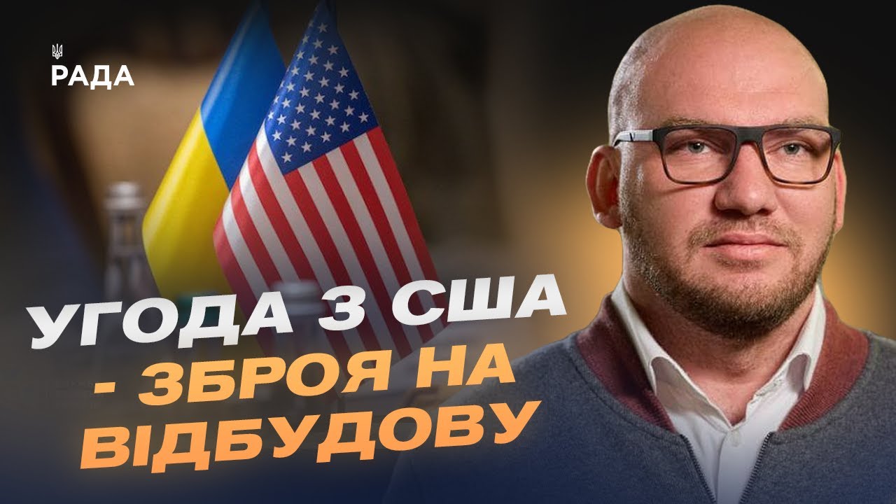 Надра в обмін на міць: Як угода з США перетворює ресурси України на зброю відбудови | Олексій Леонов
