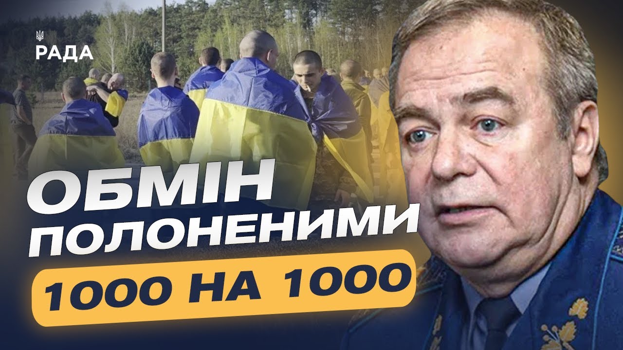 МАСШТАБНИЙ ОБМІН ПОЛОНЕНИМИ: Що гальмує процес і кого віддасть рф? | Ігор Романенко