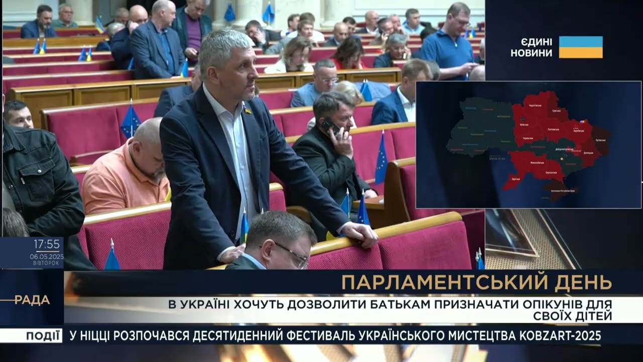 Парламентський день 06.05.2025