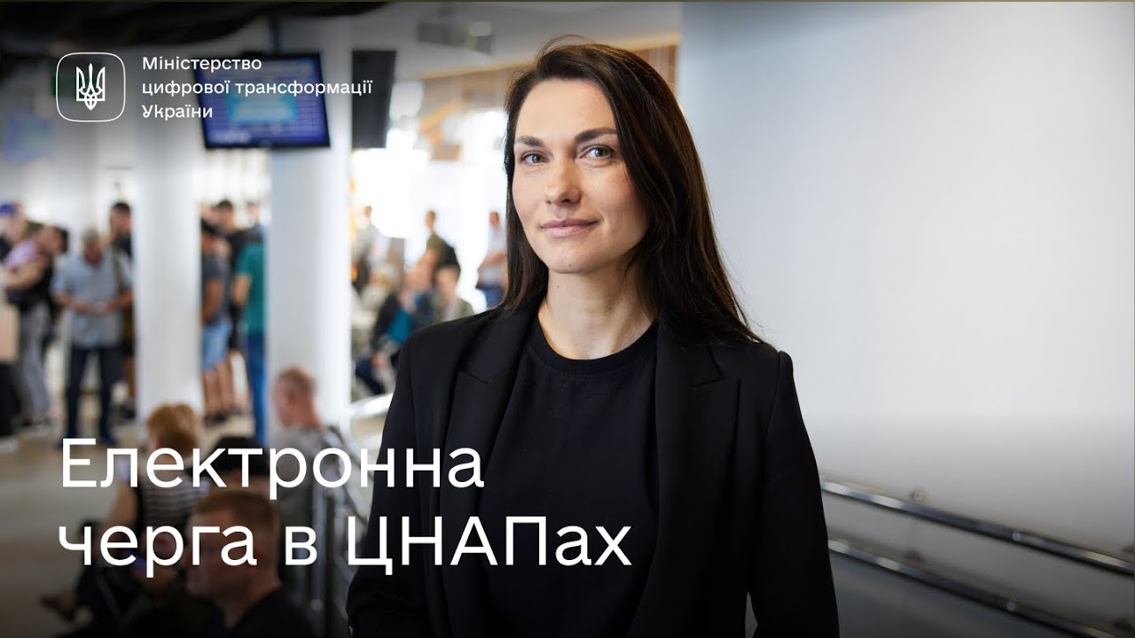Як працює електронна черга в ЦНАПах