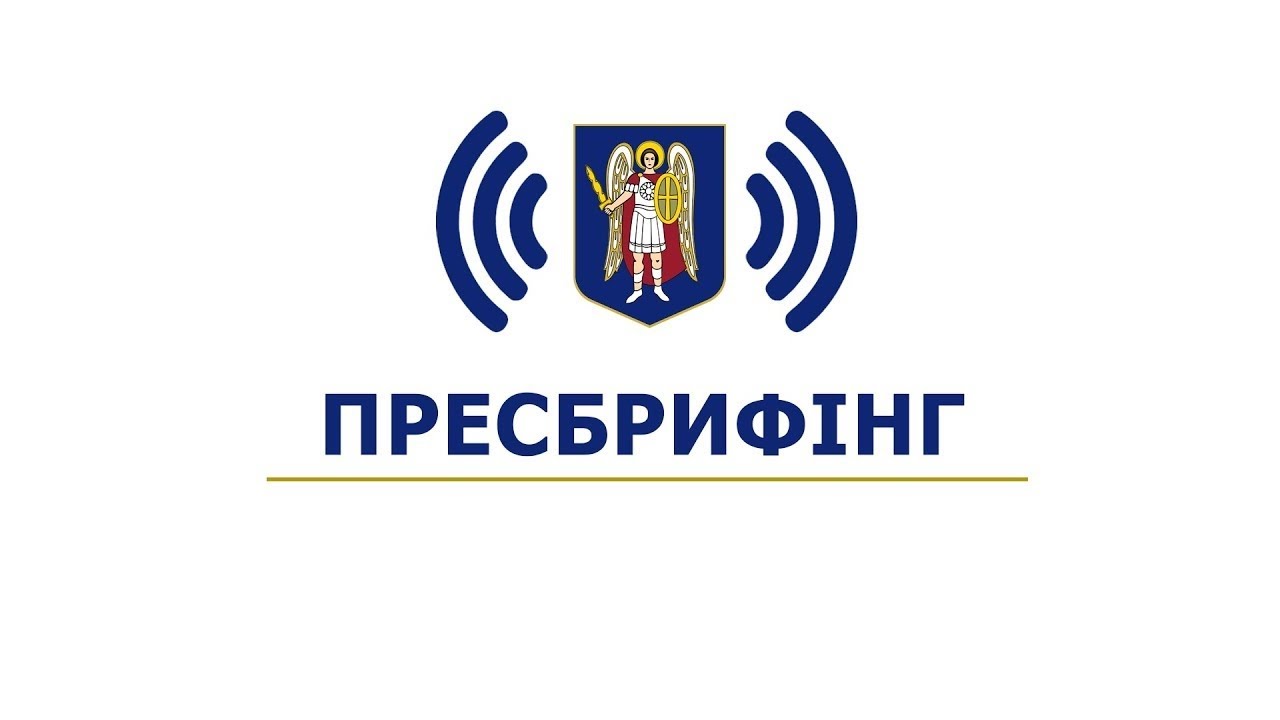 Пресбрифінг щодо інструментів підтримки ОСББ та ЖБК і проведення “Київського Форуму ОСББ 2025”