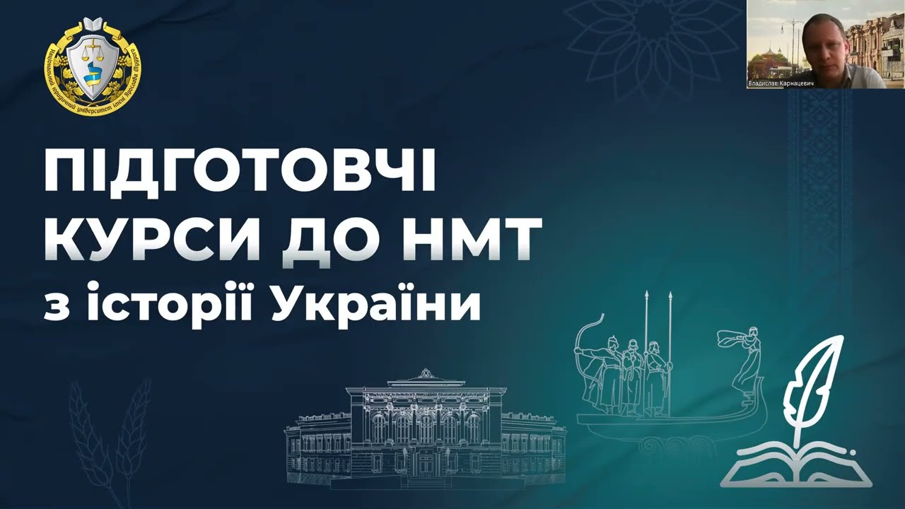 Історія України. Заняття 14. Українські землі на початку ХХ століття.