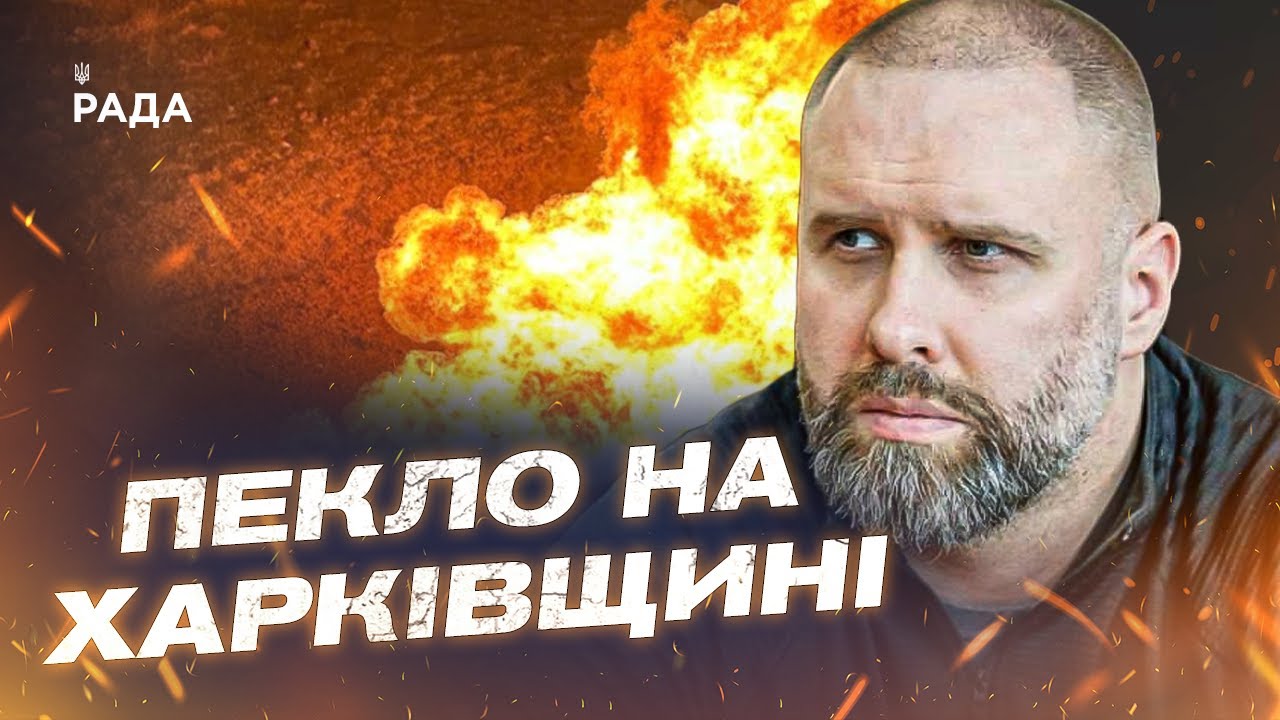 Пожежі та обстріли на Харківщині: ситуація на Ізюмщині та нові атаки рф | Олег Синєгубов