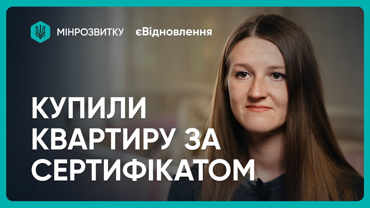Нове житло завдяки “єВідновленню”: історія родини із Запоріжжя