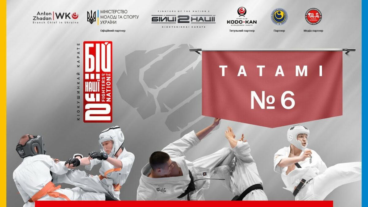 День 2 [ Татамі №6 ] | Чемпіонат України "Бійці Нації 2"