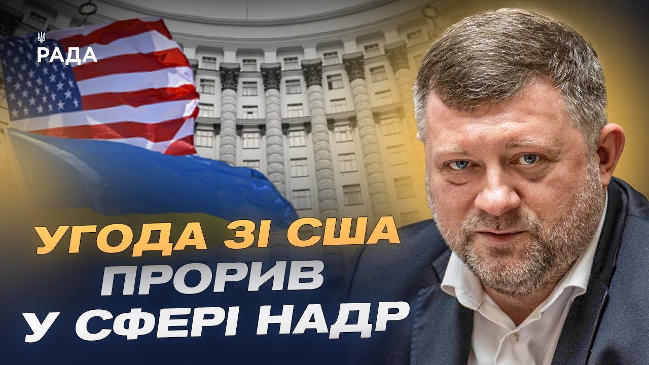 Кабмін вніс Законопроект про зміни до Бюджету щодо рент за користування надрами | Корнієнко