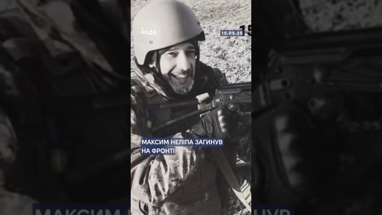 🕯12 травня на фронті загинув Максим Неліпа!